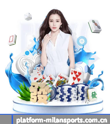 米兰体育客户端 APP